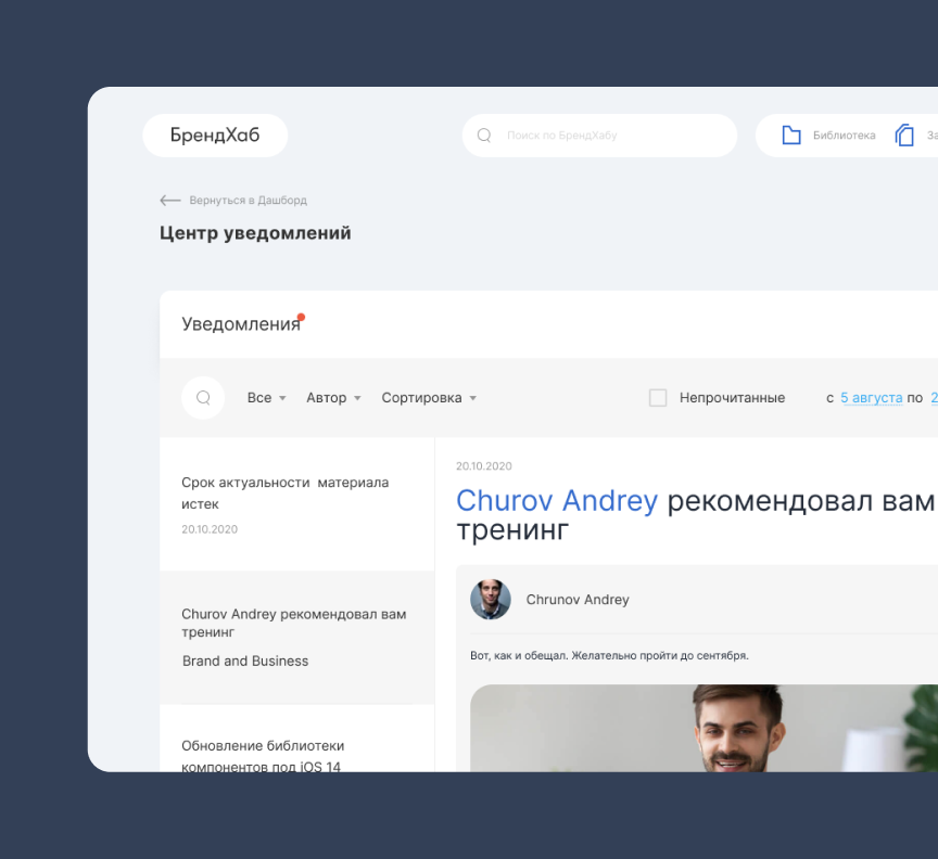 Центр уведомлений